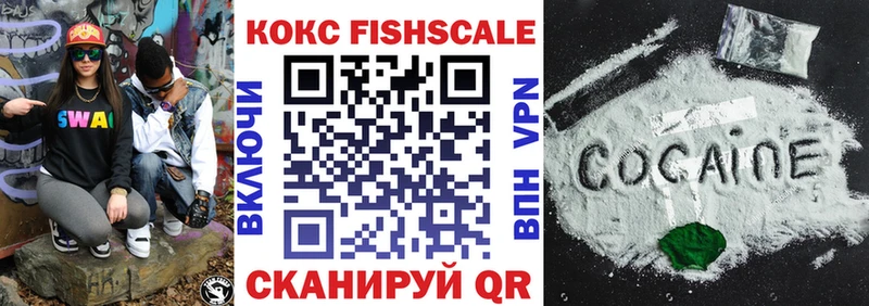 COCAIN Fish Scale  Дятьково 